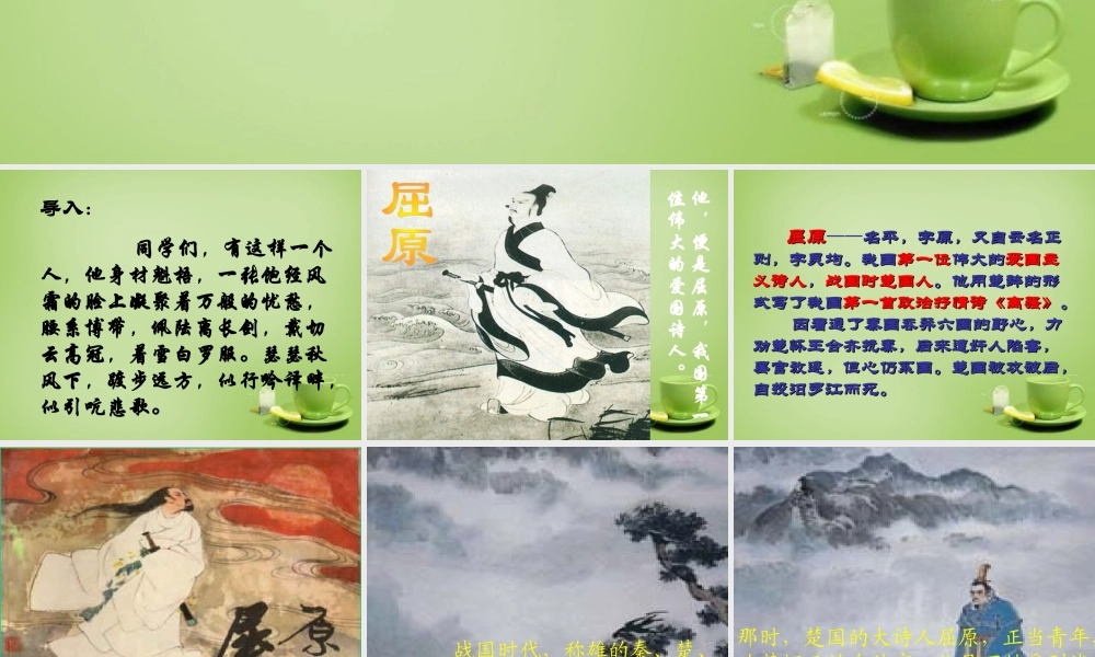 八年级语文下册 第7课(雷电颂)课件 (新版)新人教版 课件