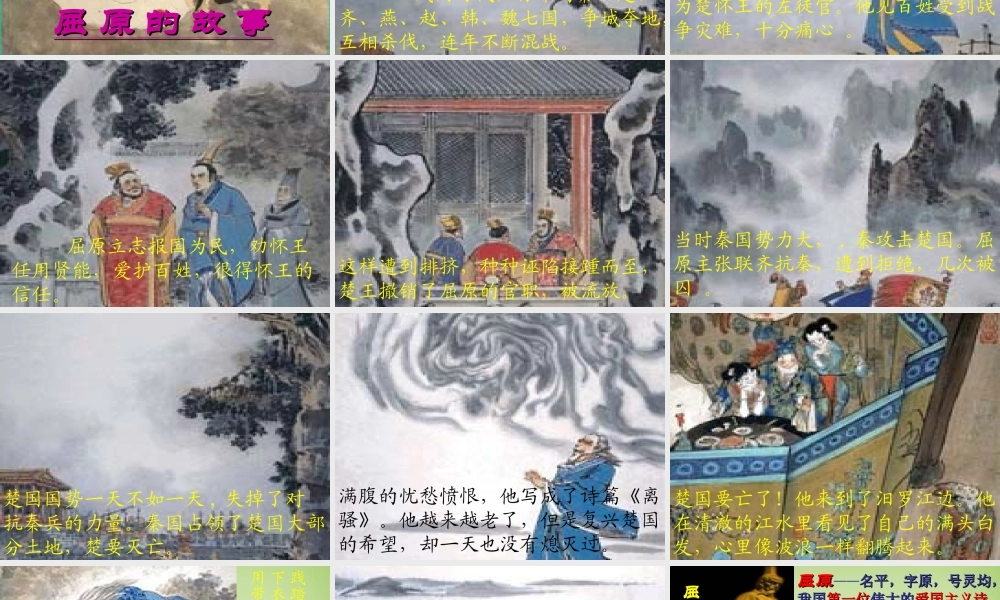 八年级语文下册 第7课(雷电颂)课件 (新版)新人教版 课件