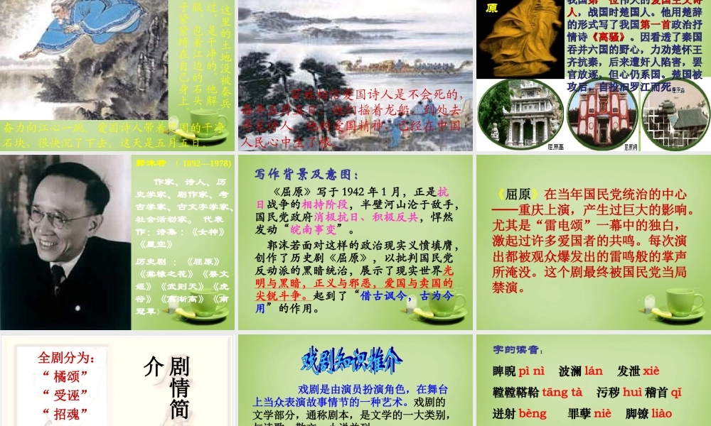 八年级语文下册 第7课(雷电颂)课件 (新版)新人教版 课件