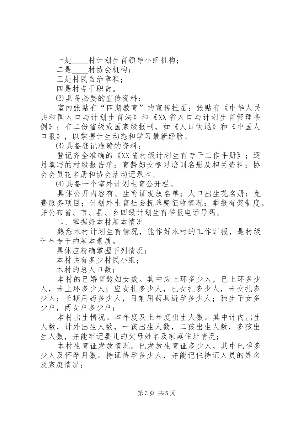 计划生育办公室专干_第3页