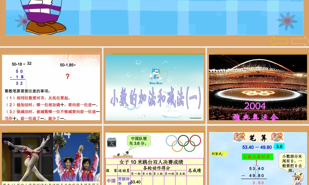 小数的加减法(公开课_)