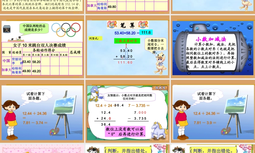 小数的加减法(公开课_)