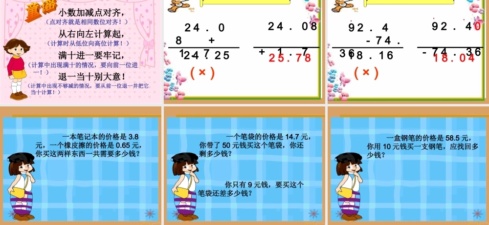 小数的加减法(公开课_)