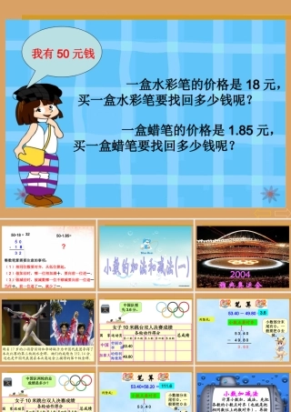 小数的加减法(公开课_)