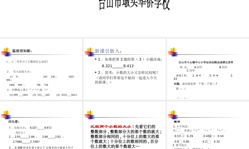 四年级数学下册小数大小比较PPt