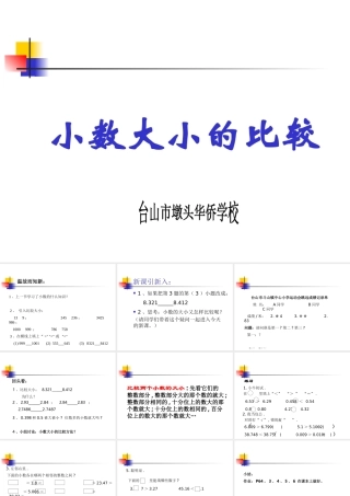 四年级数学下册小数大小比较PPt