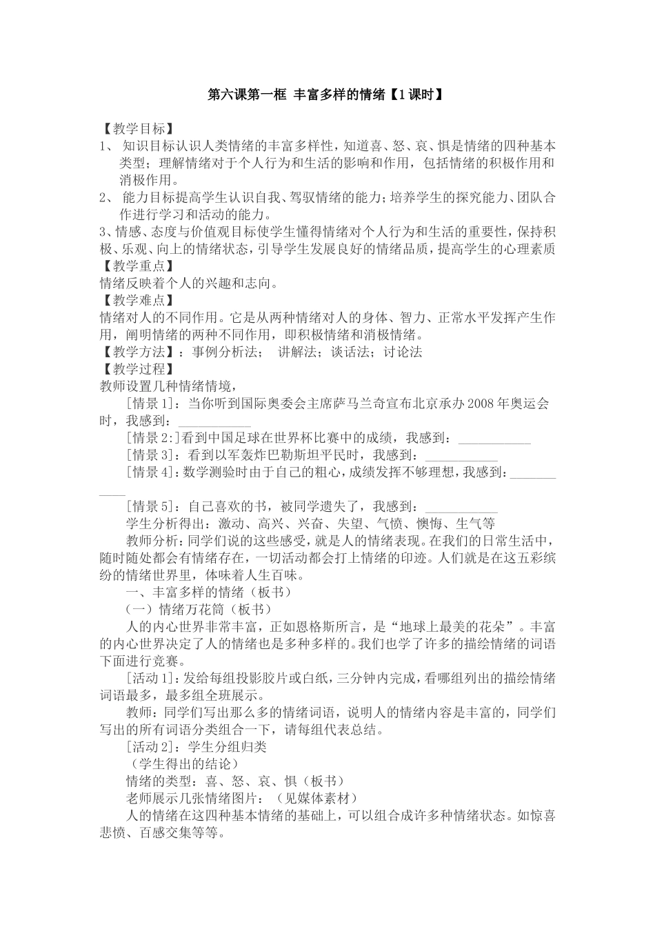 善于调控情绪（简案）_第1页