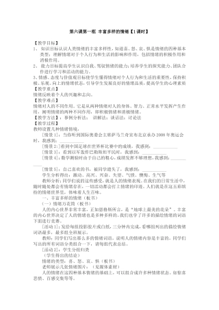 善于调控情绪（简案）