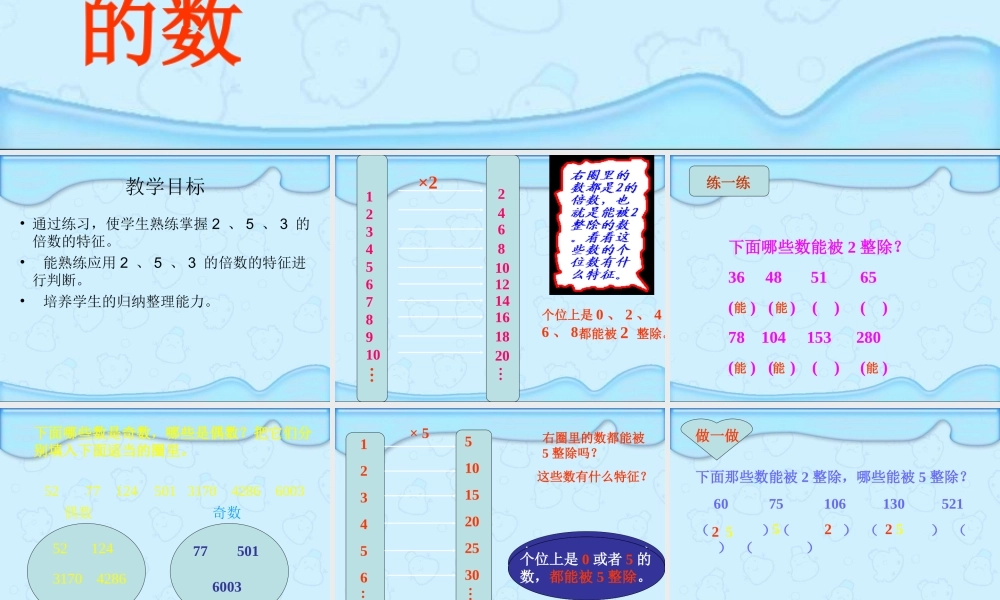 被2、5、3整除的数