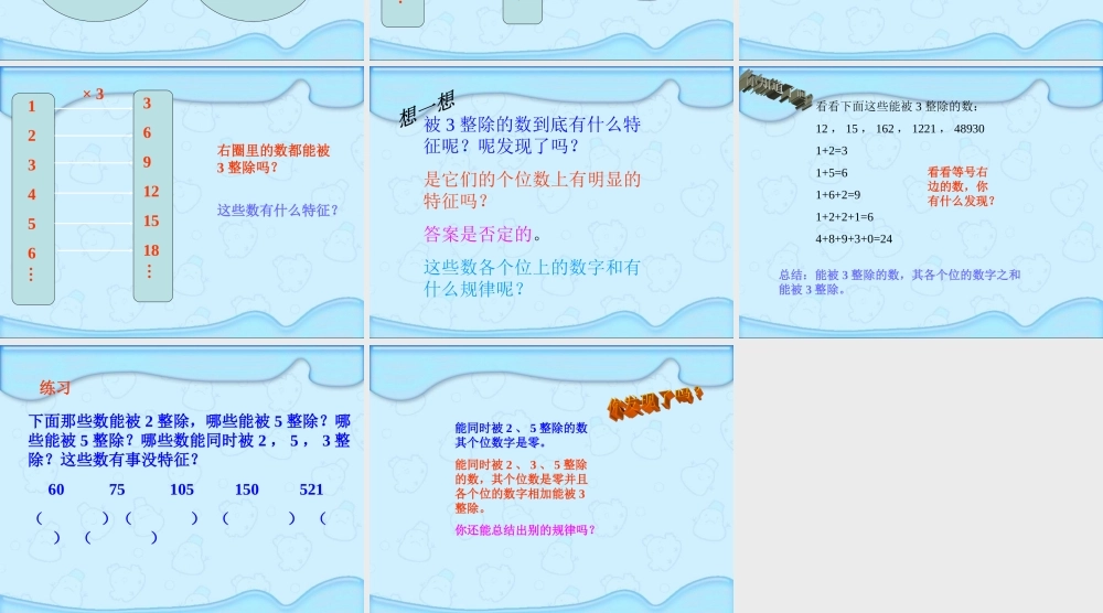 被2、5、3整除的数