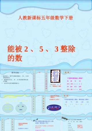 被2、5、3整除的数