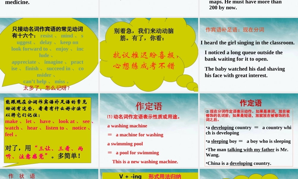 安徽省高三英语 现在分词与动名词复习课件