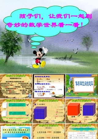 体积单位间的进率 (2)