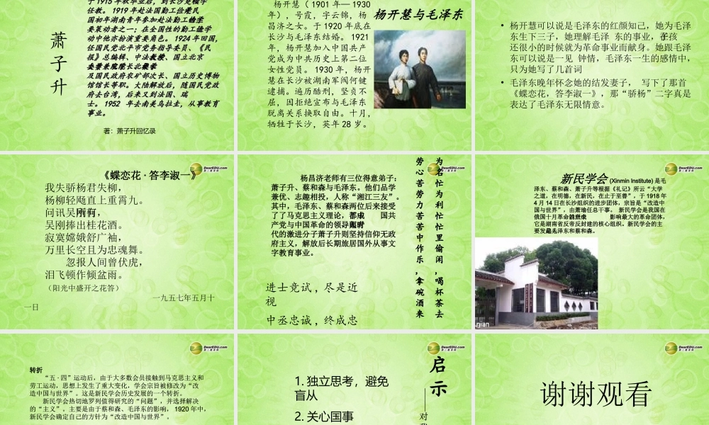 中学七年级政治上册 第4课欢快的青春节拍 恰同学少年——青年毛泽东课件 新人教版 课件