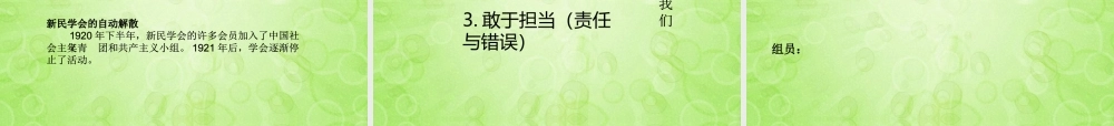中学七年级政治上册 第4课欢快的青春节拍 恰同学少年——青年毛泽东课件 新人教版 课件