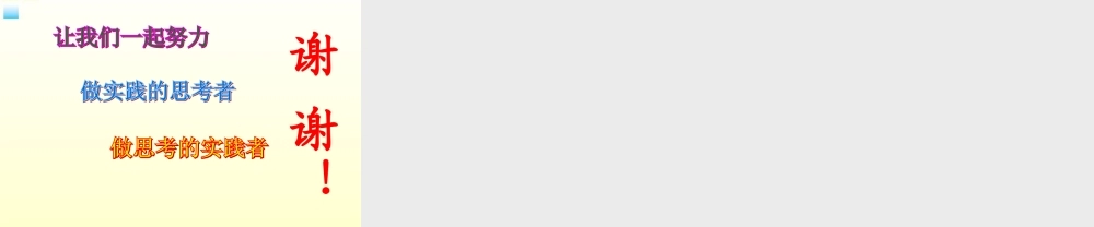 七年级生物下册 观察叶片的结构实验课件 济南版 课件