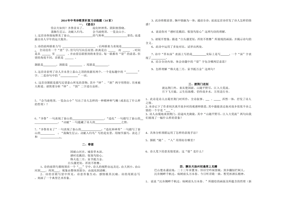 2014诗词赏析训练题_第1页