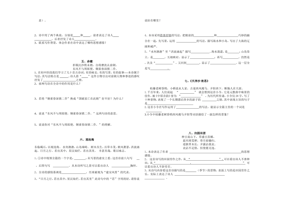 2014诗词赏析训练题_第2页