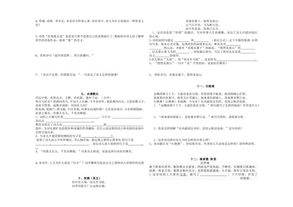 2014诗词赏析训练题_第3页
