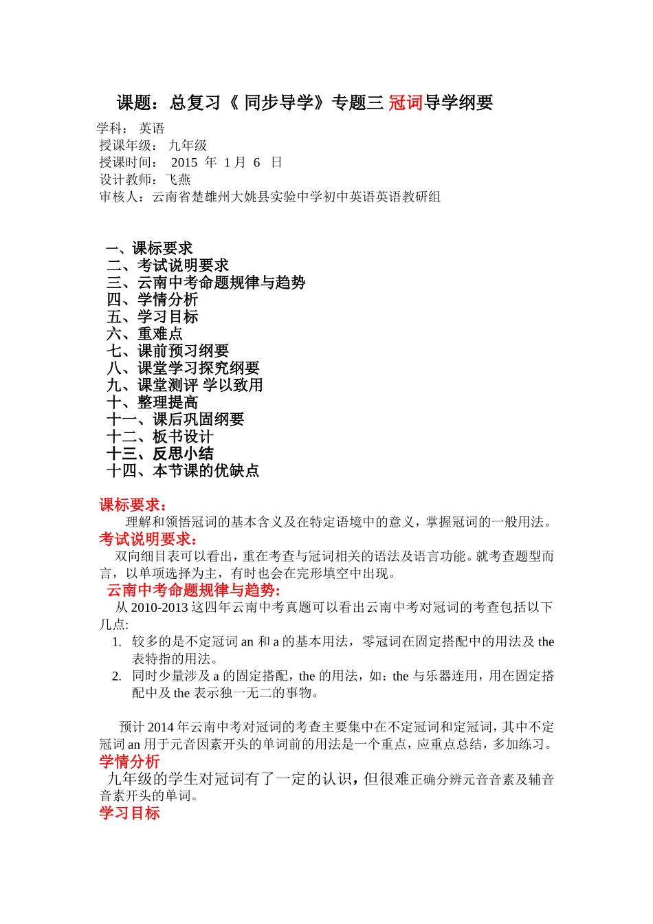 初中英语《冠词》中考导学设计_第1页