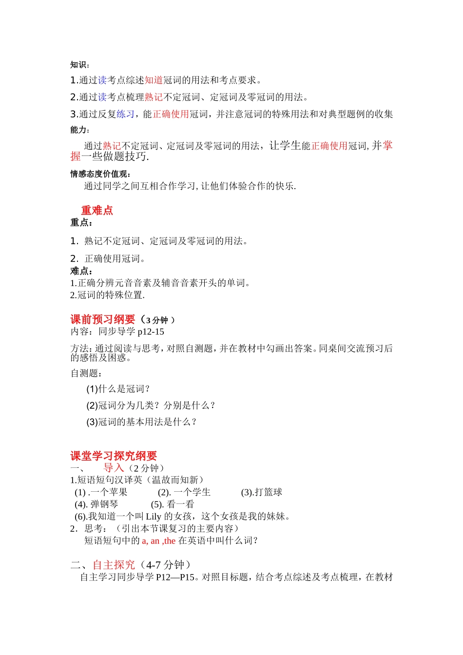 初中英语《冠词》中考导学设计_第2页