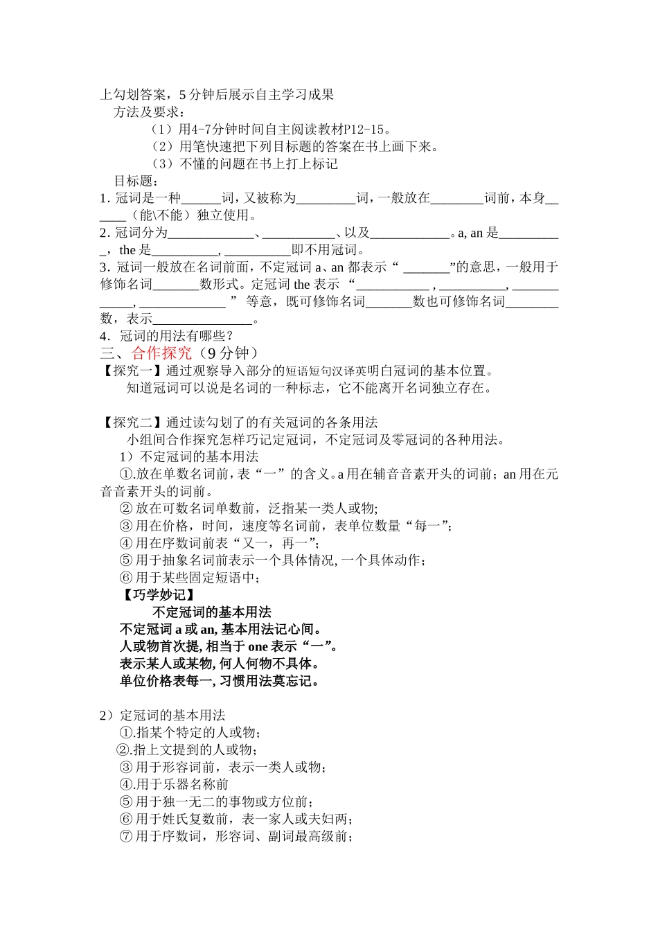 初中英语《冠词》中考导学设计_第3页
