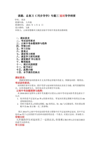 初中英语《冠词》中考导学设计