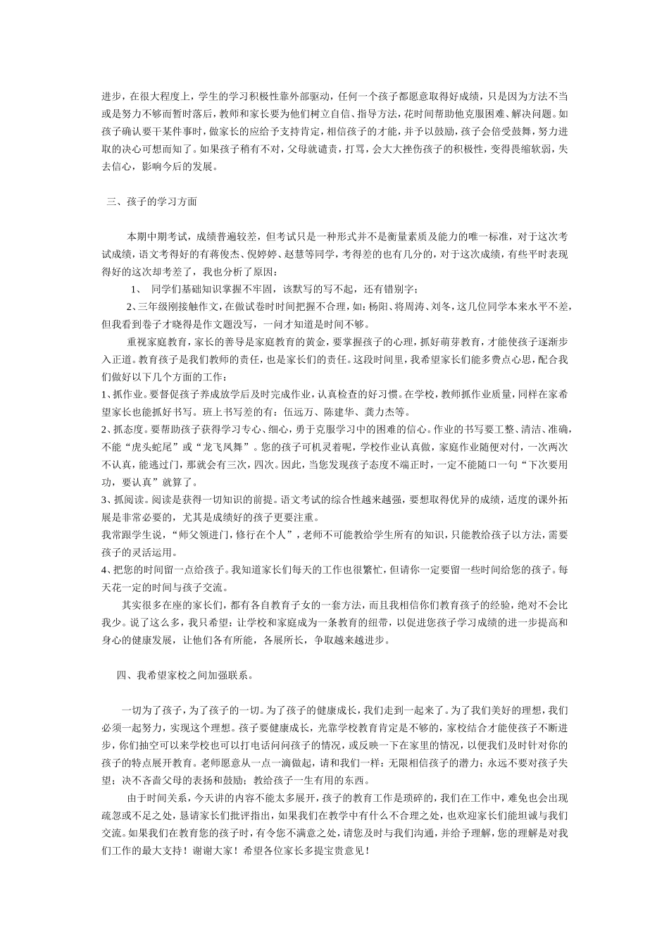 家长座谈会资料_第2页