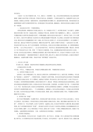 家长座谈会资料