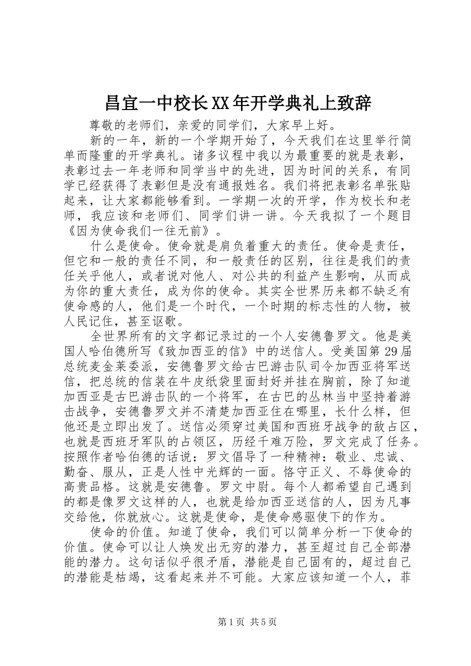 昌宜一中校长XX年开学典礼上致辞_第1页