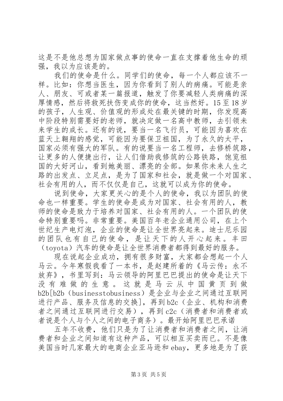 昌宜一中校长XX年开学典礼上致辞_第3页