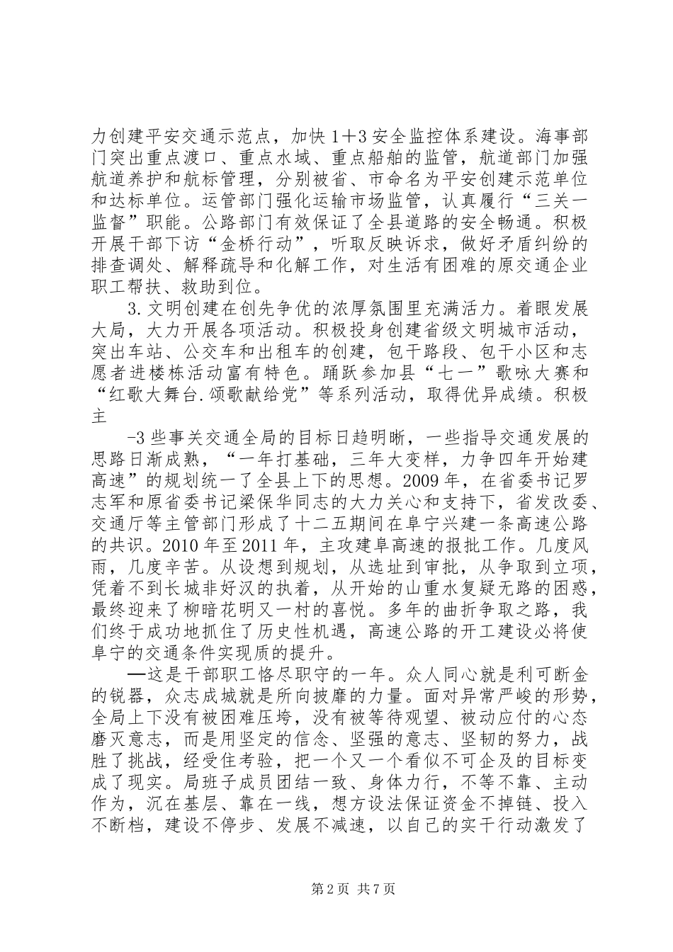 陈主席讲话三稿_第2页