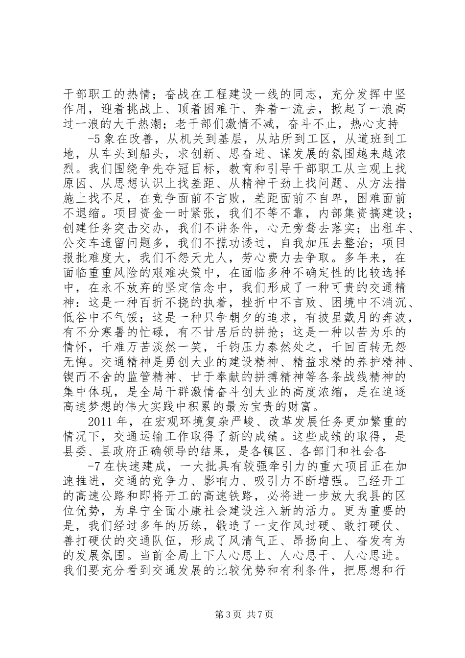 陈主席讲话三稿_第3页