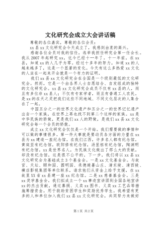 文化研究会成立大会讲话稿
