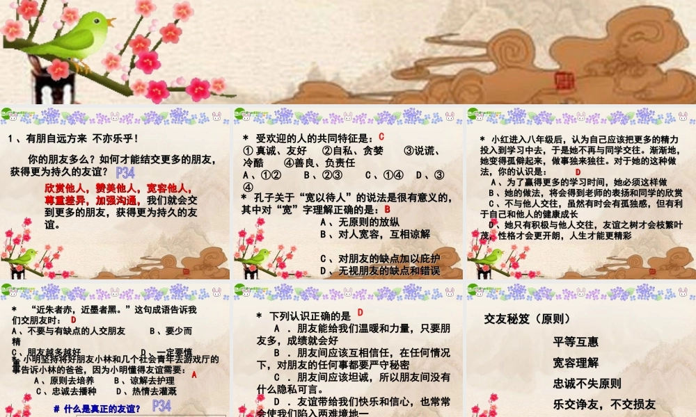 八年级政治上册 第二单元(师友结伴同行)复习课件 人教新课标版 课件
