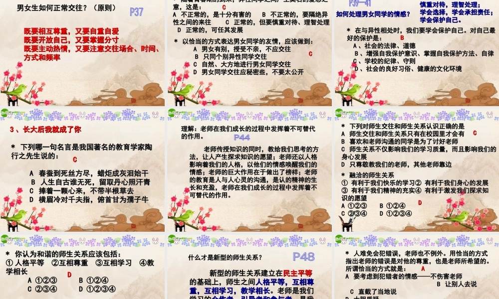 八年级政治上册 第二单元(师友结伴同行)复习课件 人教新课标版 课件