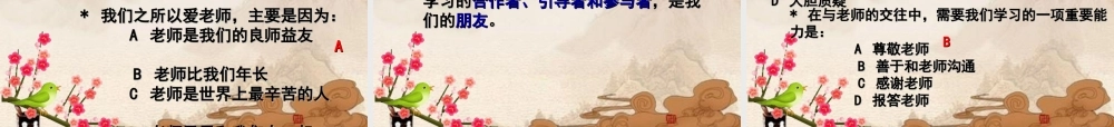 八年级政治上册 第二单元(师友结伴同行)复习课件 人教新课标版 课件