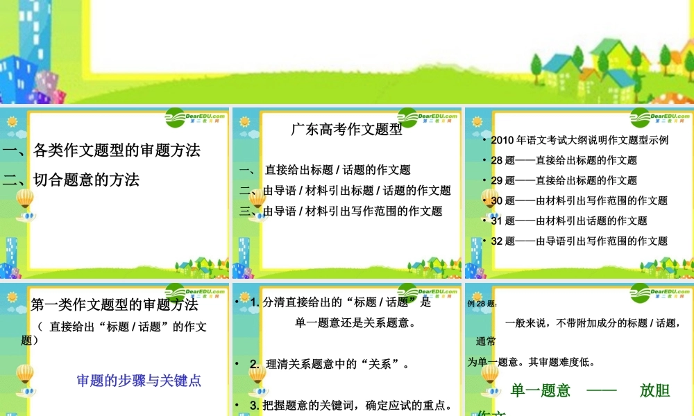 广东省高三语文高考作文备考指引课件
