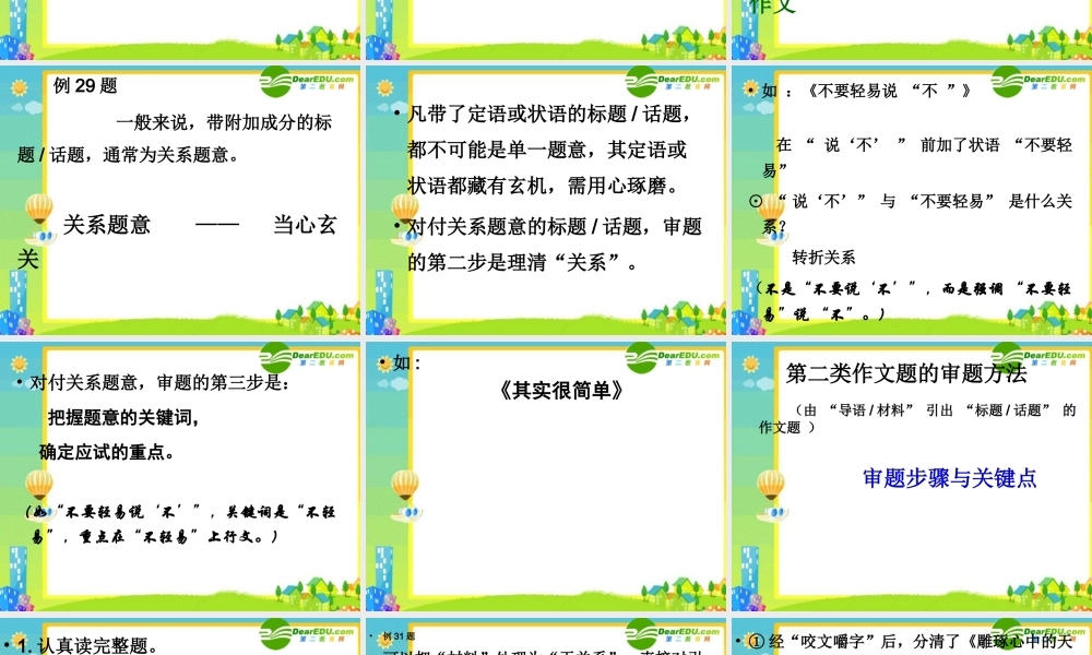 广东省高三语文高考作文备考指引课件