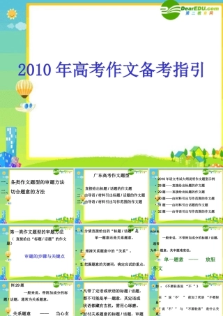 广东省高三语文高考作文备考指引课件