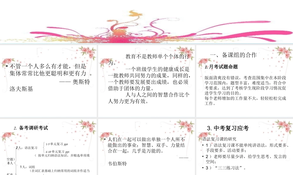 九年级英语复习工作会资料课件 让集体智慧照亮我们前行 课件