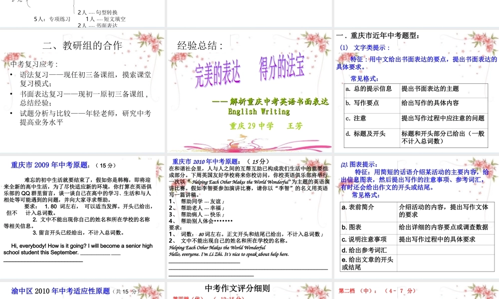 九年级英语复习工作会资料课件 让集体智慧照亮我们前行 课件