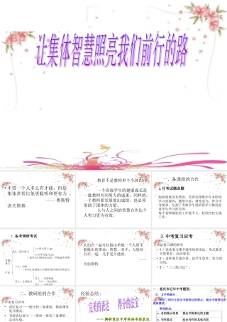 九年级英语复习工作会资料课件 让集体智慧照亮我们前行 课件