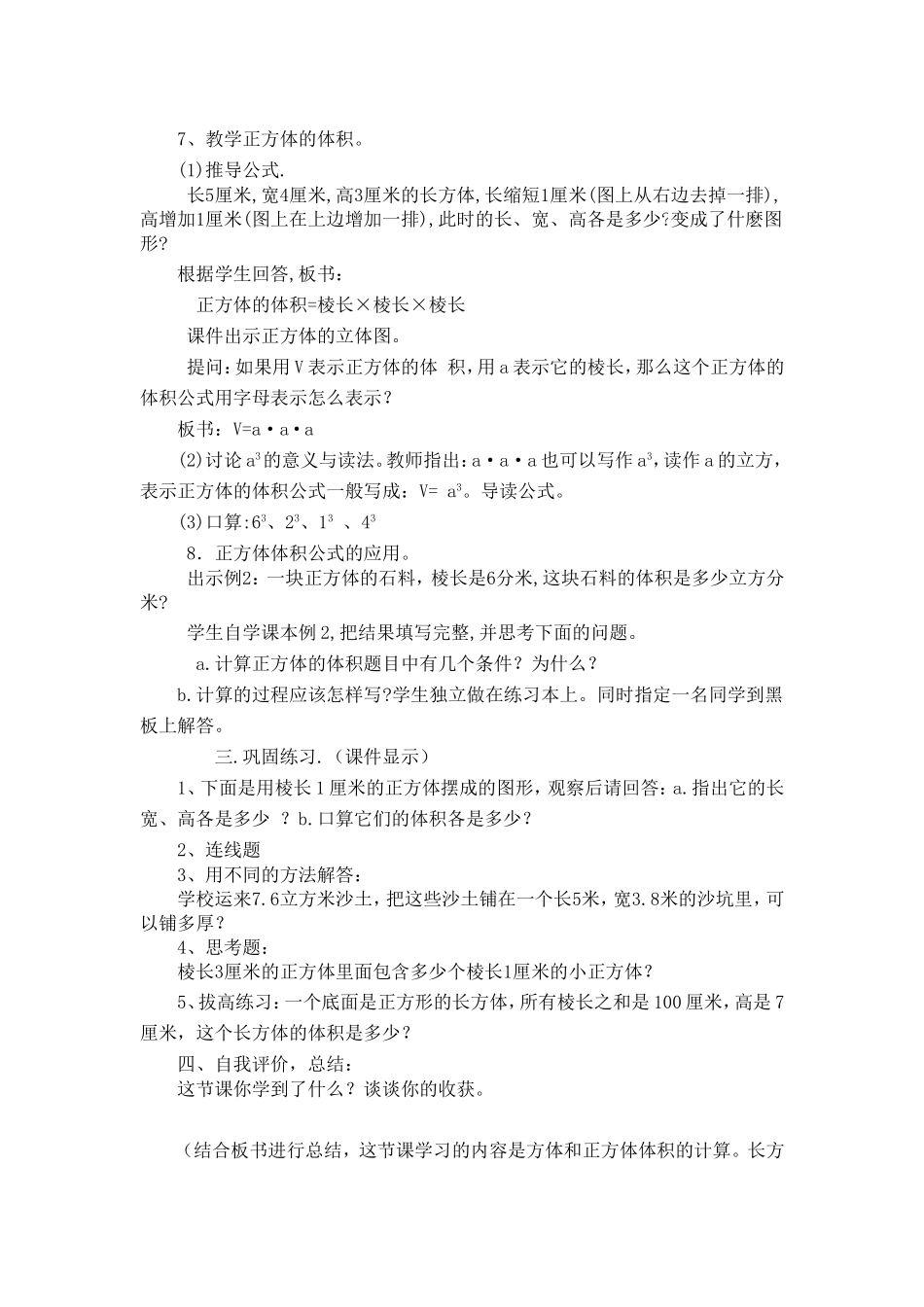 长方体和正方体的体积的教学设计_第3页