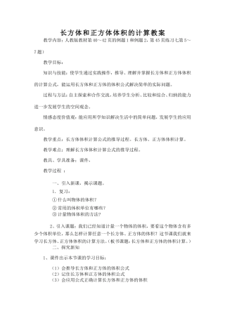 长方体和正方体的体积的教学设计