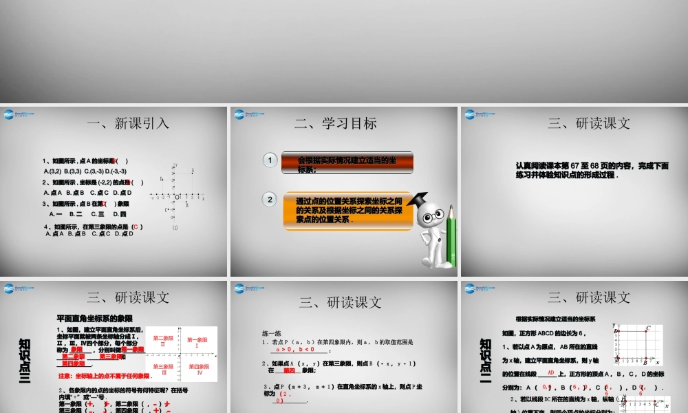 广东省怀集县七年级数学下册 7.1.2 平面直角坐标系课件2 (新版)新人教版 课件