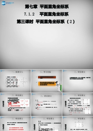 广东省怀集县七年级数学下册 7.1.2 平面直角坐标系课件2 (新版)新人教版 课件