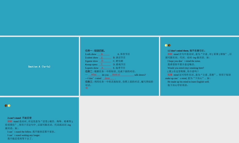 八年级英语上册 Unit 5 Do you want to watch a game show Section A(1a 1c)课件 (新版)人教新目标版 课件