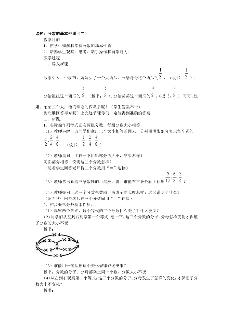 课题：分数的基本性质2_第1页