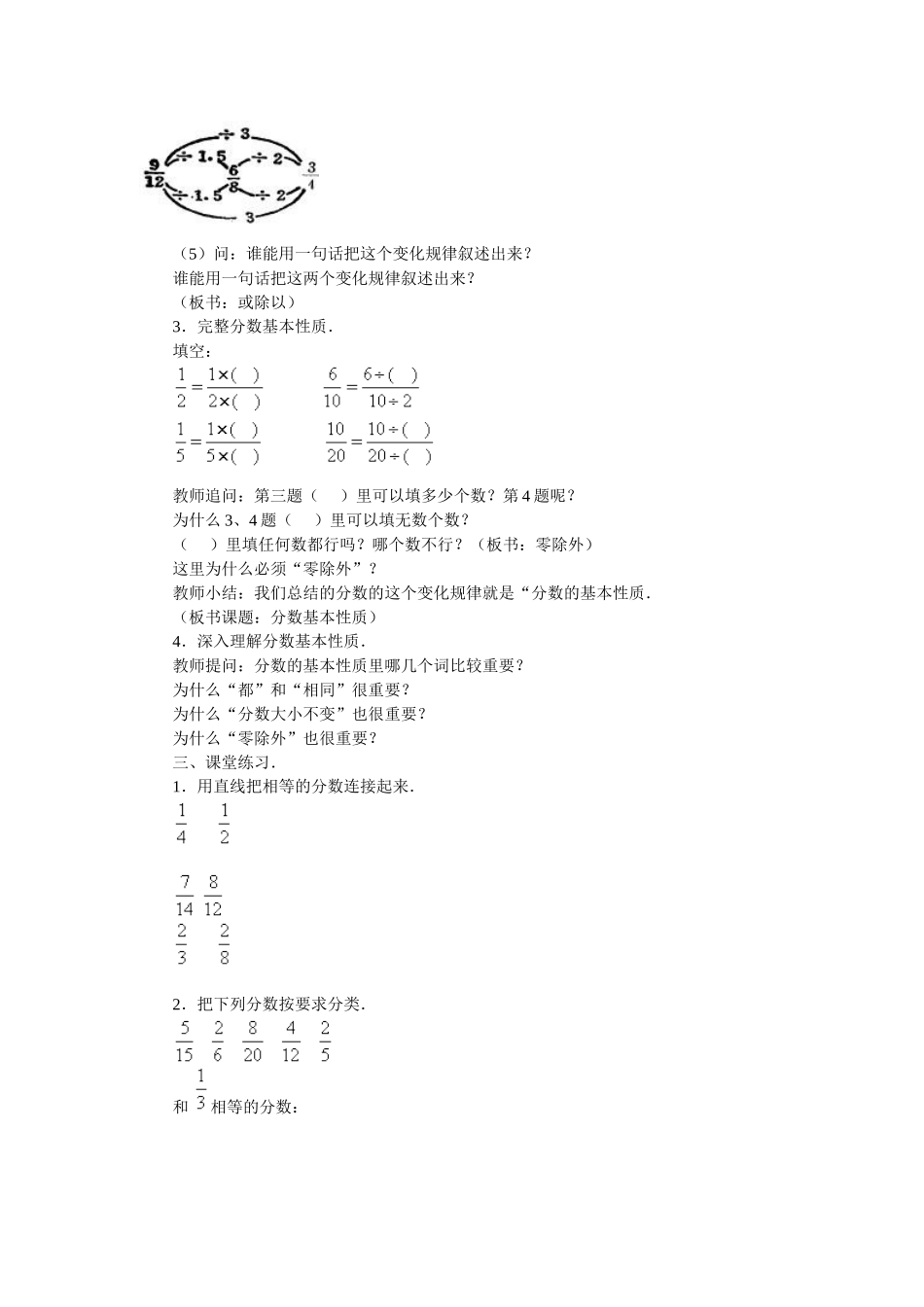 课题：分数的基本性质2_第2页